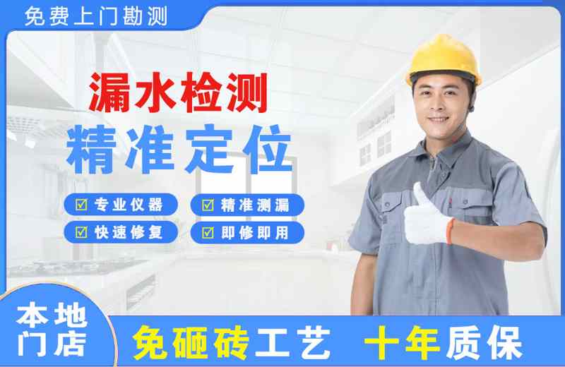 阳明漏水检测精准定位