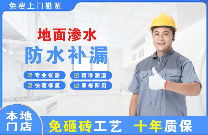阳明地面渗水维修